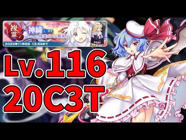 【東方LostWord】VS複霊 神綺(LR1) 116レベル 低コスト周回【東方ロストワード】【東ロワ】【ロスワ】