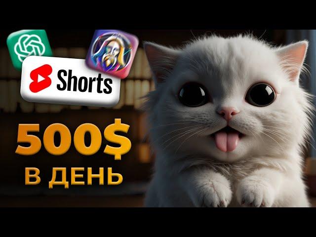 Как Заработать на YouTube Shorts и ChatGPT. ЛУЧШАЯ Ниша 2025