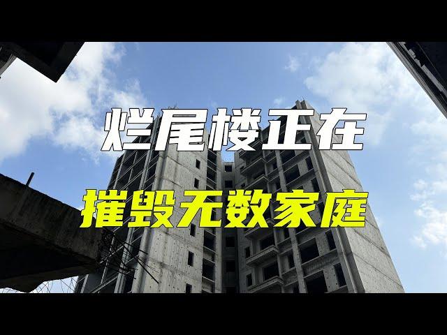 烂尾楼真探版