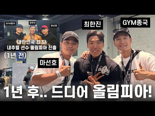 GYM Jong Kook visits Olympia for the first time!