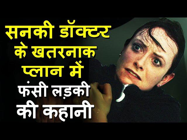 Retina movie Ending explained in hindi | Hollywood MOVIES Explain In Hindi