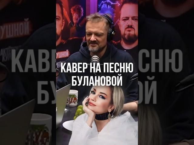 «Пушной, ты с ума сошёл?»  Александр Пушной про рок-кавер песни «ЯСНЫЙ МОЙ СВЕТ»