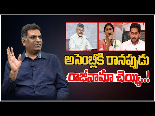 పిచ్చి చేష్టలు | Ys Jagan | Ys Sharmila | Chandrababu | Pawan Kalyan | Kilaru Nagarjuna | Tree Media