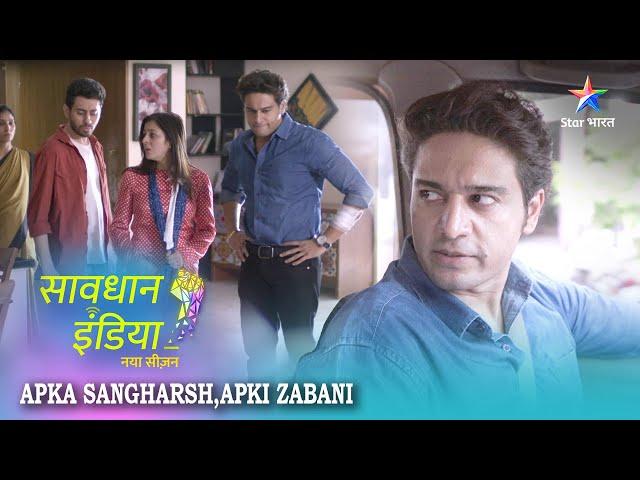 SAVDHAAN INDIA | Chand ghanton mein badal gayi zindagi | Apka Sangharsh, Apki Zabani | FULL EPISODE