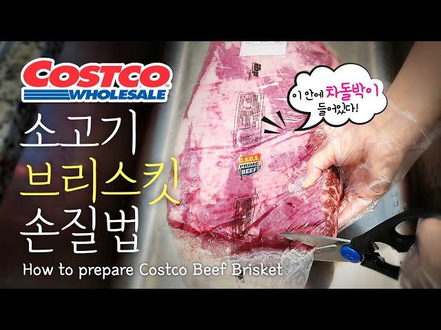 Korean style! How to prepare Costco Beef Brisket.