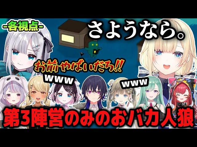 【各視点】第3陣営のみのぶいすぽバカ人狼が面白すぎたwww【ぶいすぽ/花芽なずな/花芽すみれ/一ノ瀬うるは/兎咲ミミ/英リサ/神成きゅぴ/八雲べに/藍沢エマ/猫汰つな/切り抜き】