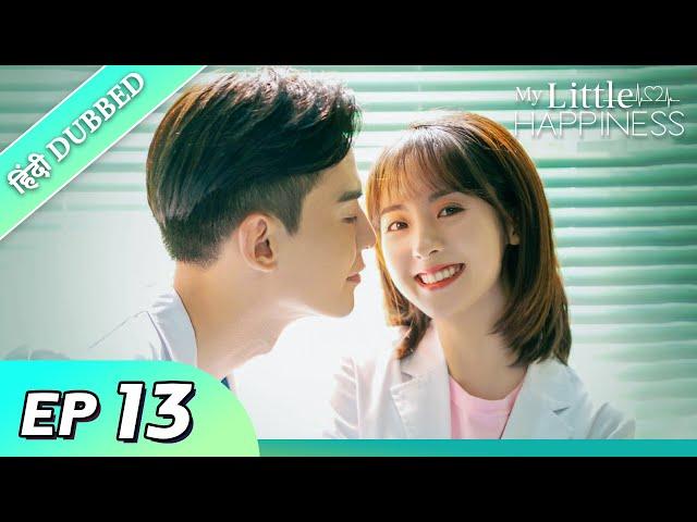 My Little Happiness EP 13【Hindi/Urdu Audio】 Full episode in hindi | Chinese drama