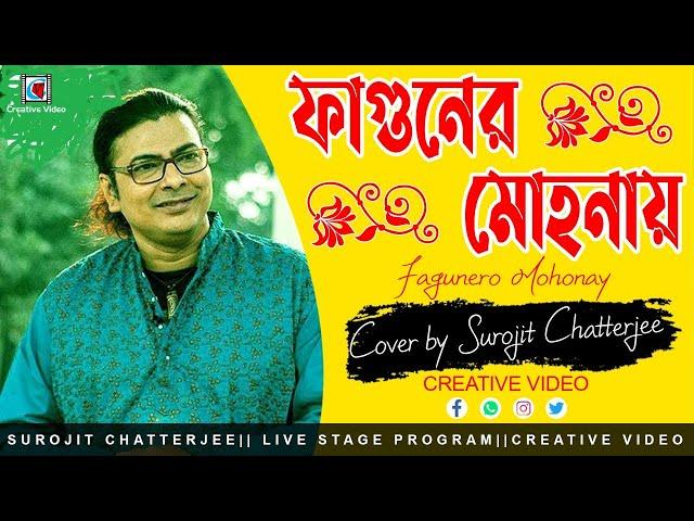 Fagunero Mohonay (ফাগুনের মোহনায়) | Surojit O Bondhura | Folk Song | Surojit Chatterjee