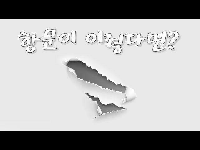 급성 치열 vs. 만성 치열, 그리고 치료 방법