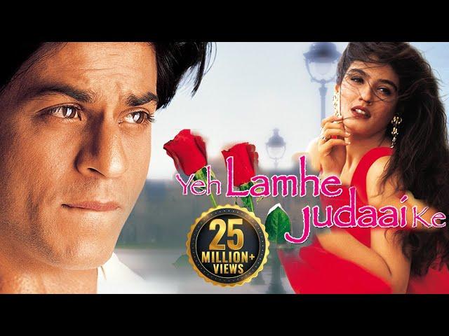 Yeh Lamhe Judaai Ke (HD) - Shahrukh Khan | Raveena Tandon | Romantic Movie