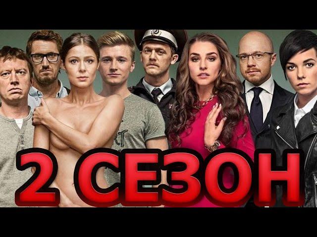 Измены 2 сезон 1 серия (17 серия) - Дата выхода (2021)