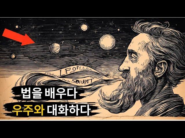 우주와 소통하는 7가지 방법 (간단하고 효과적)