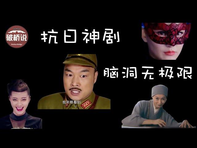 盘点抗日神剧经典名场面｜奇侠的逆天操作｜鬼子的100种死法｜日军八年逃离中国之旅