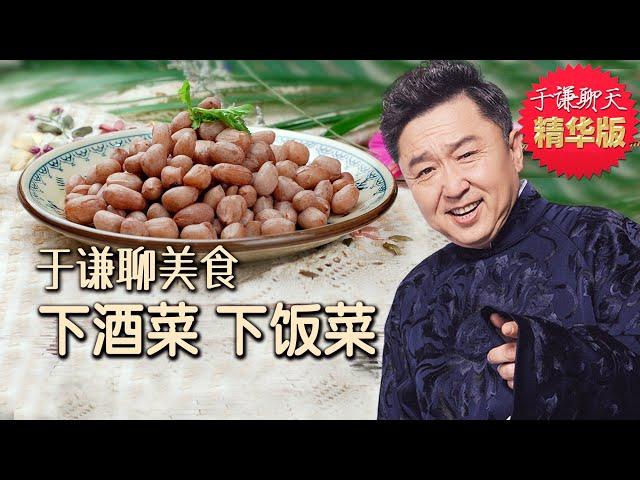 Yu Qian talks about food: go with wine and food, and the exclusive method of pork skin jelly