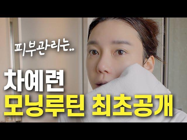 Actress Cha Ye-Ryun's Real Morning Routine! Wrap Up the Day With Midnight Snack..