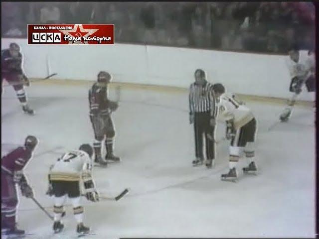 1976 Boston Bruins (NHL) - CSKA (Moscow, USSR) 2-5 Friendly hockey match (Super Series)