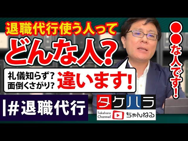 【退職代行 弁護士】退職代行を使う人にはどんな人がいるの？