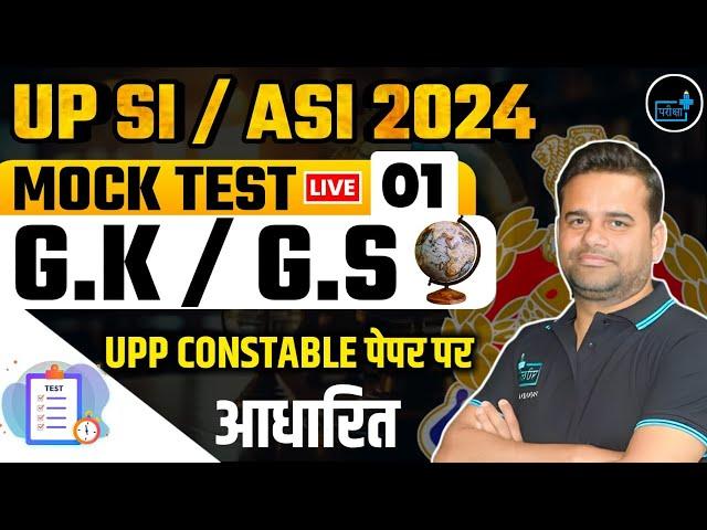 G.K/G.S Mock Test 01 Based On UPP Paper For UPSI /ASI UPP Computer Operator