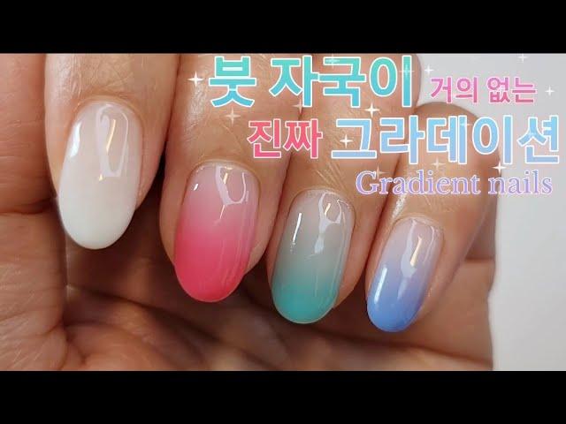 [SUB]붓 자국 거의 없이 그라데이션 하는 방법 네시쌤의 노하우 바로 공개할게요!Gradient nails without brush marks #그라데이션#웨딩네일#nailart