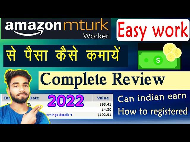 Amazon Mechanical Turk || Amazon Mturk Reviews 2023 || Amazon mturk || 100$/month earn From mturk