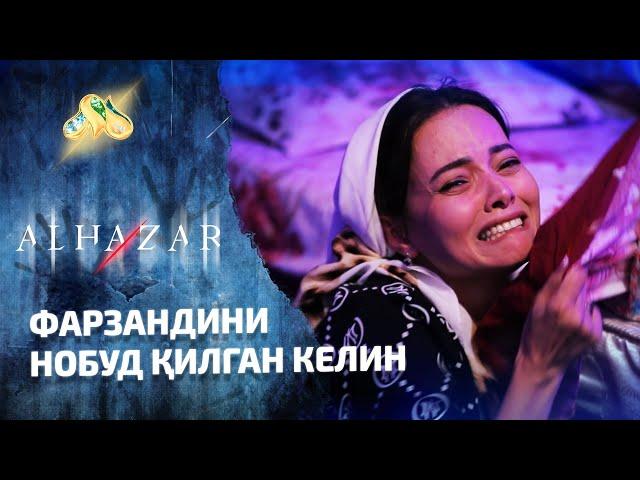 Фарзандини нобуд қилган келин... Alhazar