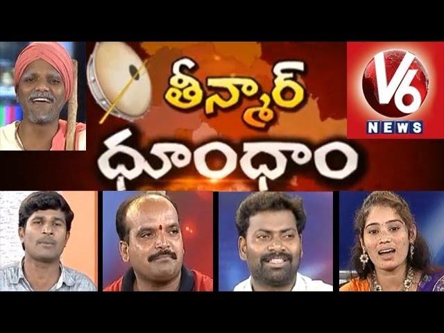 Telangana Folk Songs With Mallanna ||  Teenmaar Dhoom Dham || V6 News