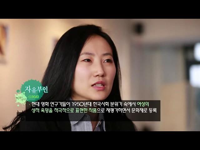 영화로생각하기 9강 클립영상 MOVIE TALK 자유부인