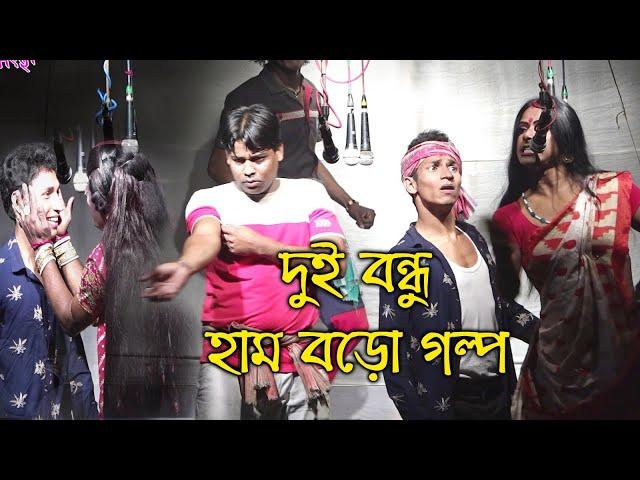 Jayanta Naiya Gajon 2023 |এ বছরের সেরা গাজন | জয়ন্ত নাইয়া গাজন গান | Jayanta Naiya Gajon