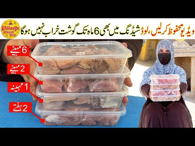 Save Meat for upto 6 Months - Eid Special چھ ماہ تک گوشت محفوظ کریں | Village Handi Roti