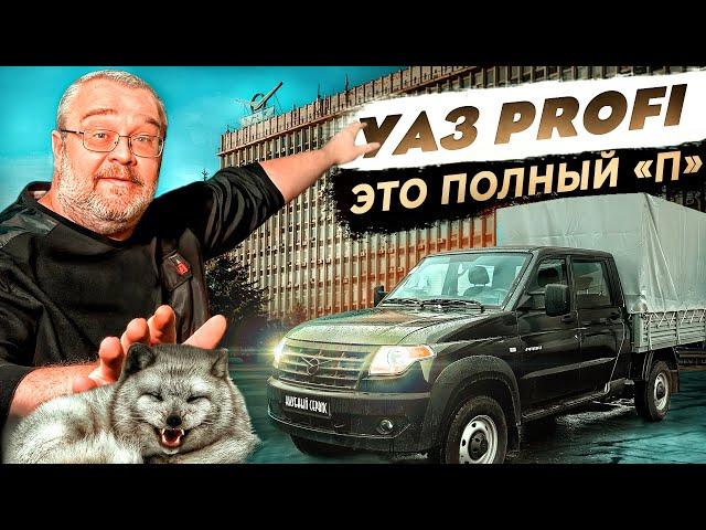 Уаз Profi- Это полный «П»