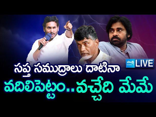 LIVE: YS Jagan Sensational Press Meet | YSRCP Social Media | Chandrababu | AP News | @SakshiTV