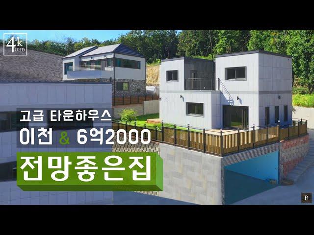 [C-8620] 이천전원주택 분양! 대지면적 157평 실내 47평! 100세대 대단지!