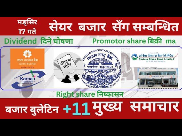 2081-08-17 |Nepal Share Market Latest News | Share Market News | Stock Trends Nepal