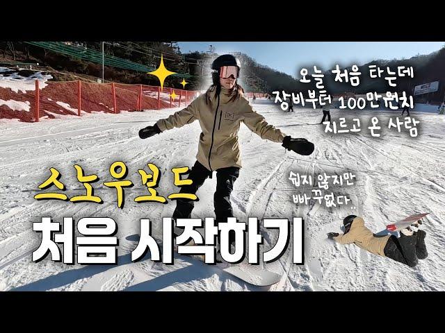 스노우보드 완전 처음부터 배워보기! 장비 착용부터 초급 슬로프 즐기기 + 쿠키영상 인스타360 촬영 야간 라이딩