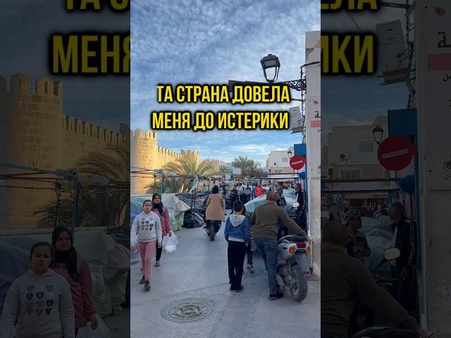 Страна, которая привела меня в ужас #tiktok #shorts