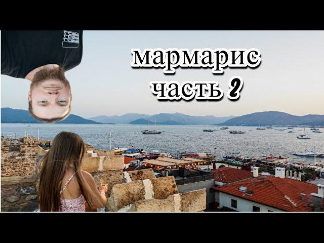 Добрались до старого города и крепости в Мармарисе, Турция. Часть 2