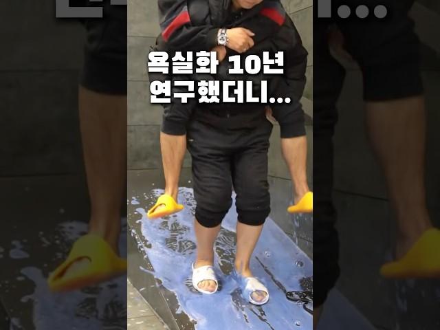 10년동안 미끄럼방지 연구하고 만든 욕실화#살림템 #미끄럼방지 #꿀템추천 #욕실화 #슬리퍼