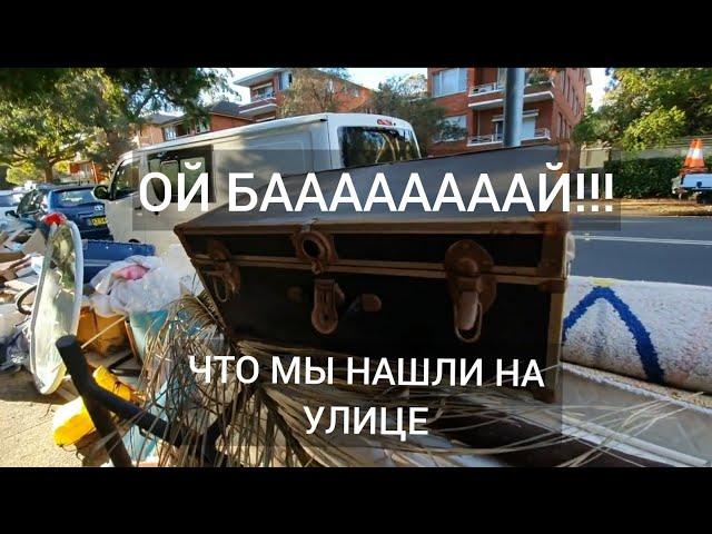 Швах ! Два дома выкинули на улицу ! Находок не перечесть.Как на блошинном рынке .Антиквариат обзор