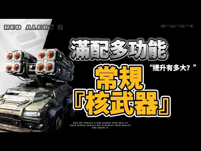 滿配的多功能步兵車，有多強？