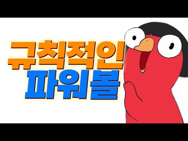 파워볼 규칙적인 패턴을 수익보는방법