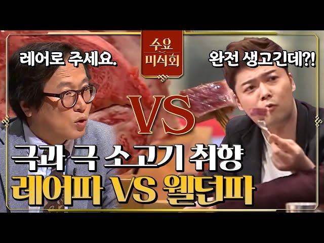 강경 레어파 황교익, 강용석 vs 웰던파 전현무! 소고기! 어떻게 먹어야 할까? #EP1