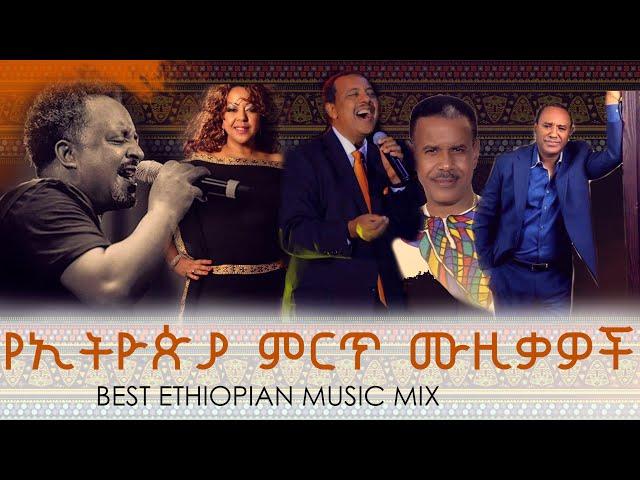 Best of Ethiopian Oldies  | Non-Stop Timeless Hits to Relax & Reminisce  | ሙሉ ለሙሉ የድሮ ሙዚቃ Mix.