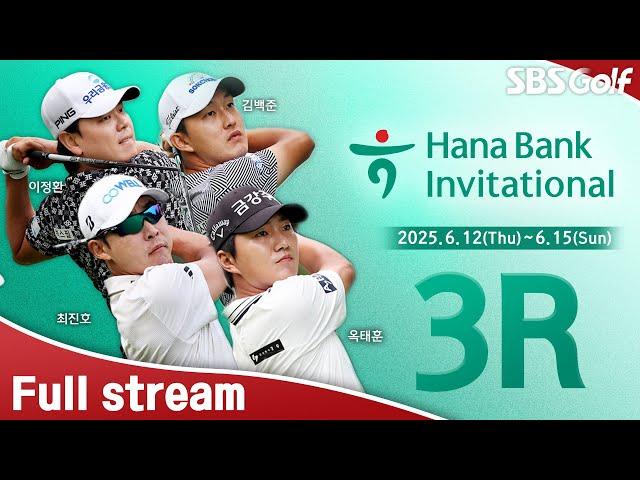 [2025 KPGA] 이정환•김백준•옥태훈 마지막 앞 조 플레이!! 무빙 데이의 주인공은?｜하나은행 인비테이셔널 3R