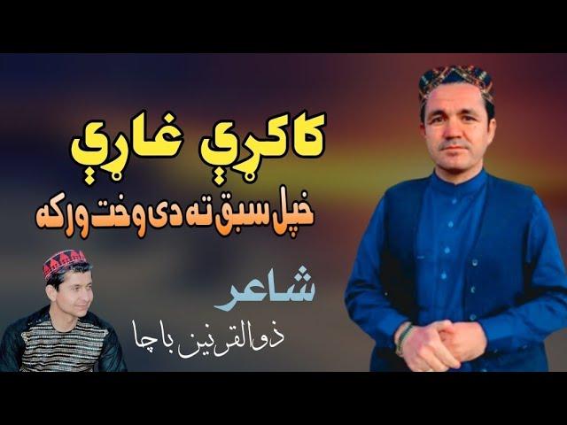 Khapal Sabaq Ta De Wakht Warka | Raziq Showqi | Kakari Ghari 2023 | New Pashto Song Kakari |HD Video