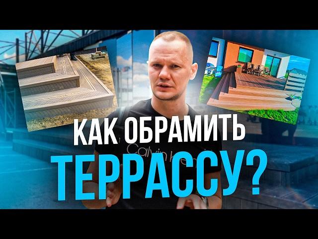 ТОП-3 варианта обрамления террасы из ДПК и МПК