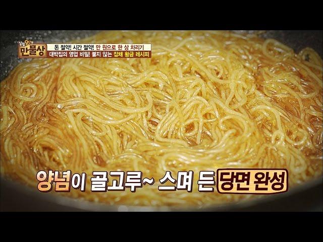 대박집의 영업 비밀, 불지 않는 잡채! [만물상 147회] 20160703