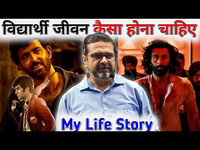 My life style  विद्यार्थी जीवन कैसा होना चाहिए | ojha sir attitude motivational video | ojha sir