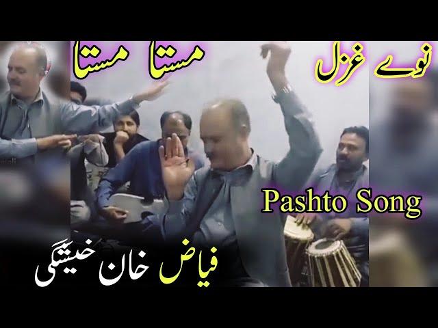 Fayaz Khan Kheshgi Pashto New Song 2021 | Masta Masta Hawa Lewany Da | Fayaz Khan Kheshgi