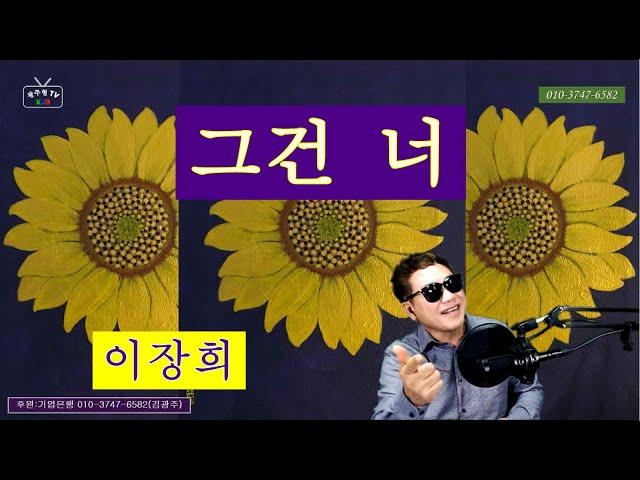 그건 너 _ 이장희 Cover by 김광주 _ 광주형KJB_TV _ kpop _ 광주형 라이브쇼 _ 20210127 _ 황금해바라기 콘서트