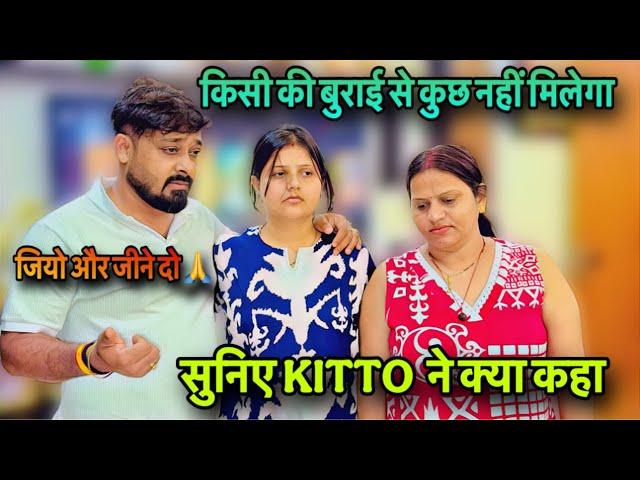 किसी की बुराई से कुछ नहीं मिलेगा|KITTO ने आज अपनी बात  रखीं|VLOG-2616|AMIT KITTO JAISWAL